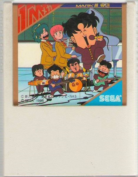 High School: Kimengumi media 5 for Sega Mark III